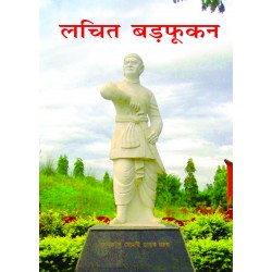 Lachit Borphukan